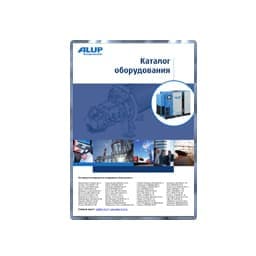Каталог оборудования завода ALUP